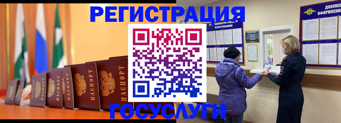 временная регистрация поиск в Татарске