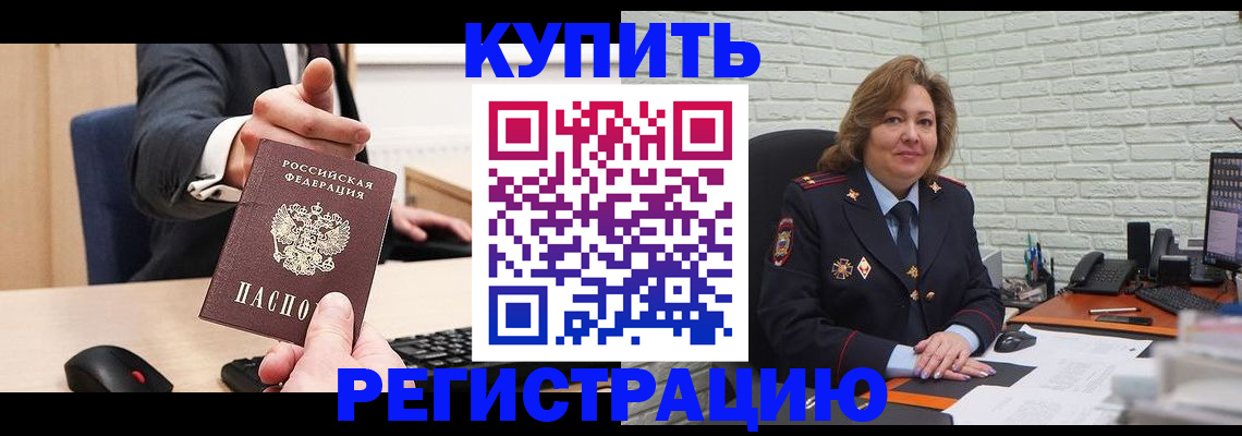 временная регистрация в Татарске